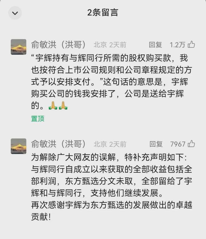 事出反常必有妖！俞敏洪为什么一定要剥离董宇辉？