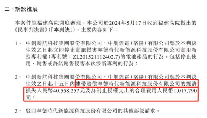 锂电巨头打响专利战！宁德时代再次起诉中创新航侵犯知识产权