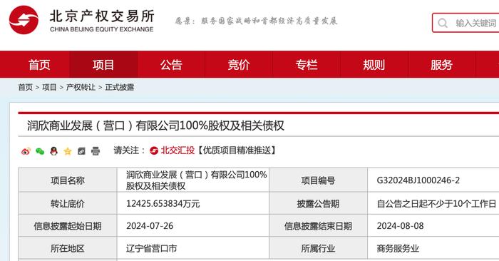 润欣葫芦岛商业公司第7次挂牌，底价再降三成至1.79亿元