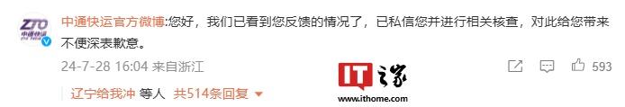 中国男篮郭艾伦投诉中通快运工作人员填错地址、耽误治疗，官方回应“深表歉意”