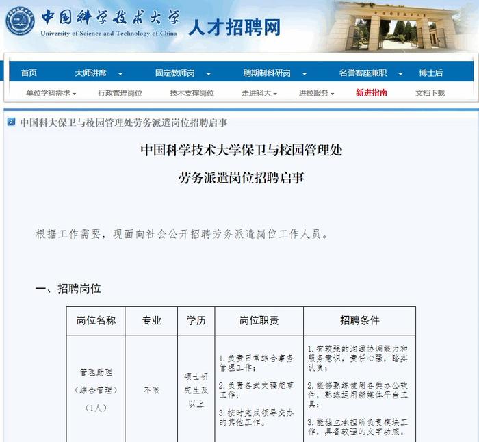 打工新鲜事儿｜高校保卫处招聘要求硕士、招文物保护员年薪2400元……这些招聘内容为何引发争议？