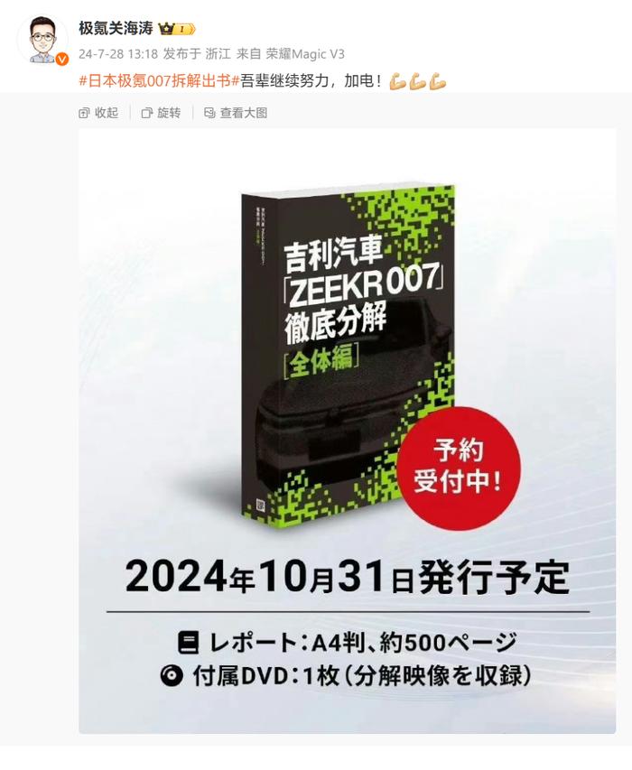 继拆解比亚迪海豹后，日本最大出版社拆解极氪 007 电动汽车并出书