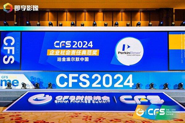 珀金埃尔默中国荣获2024企业社会责任典范奖