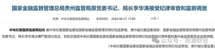 北京、上海两大监管局新任局长明确！“三定”后，金融监管系统首轮高层人事大调整进行中！