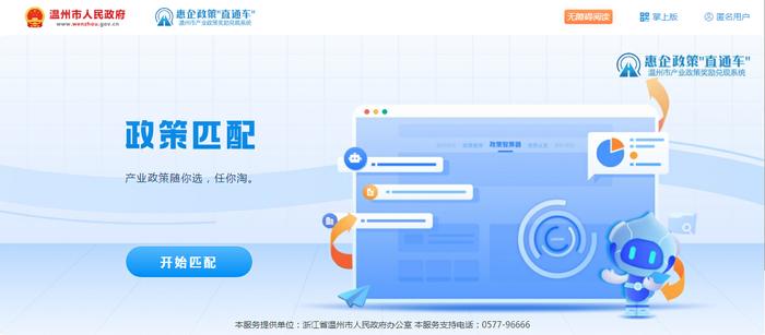 温州惠企“政策计算器”2.0版全新升级 87条“两新”项目上线