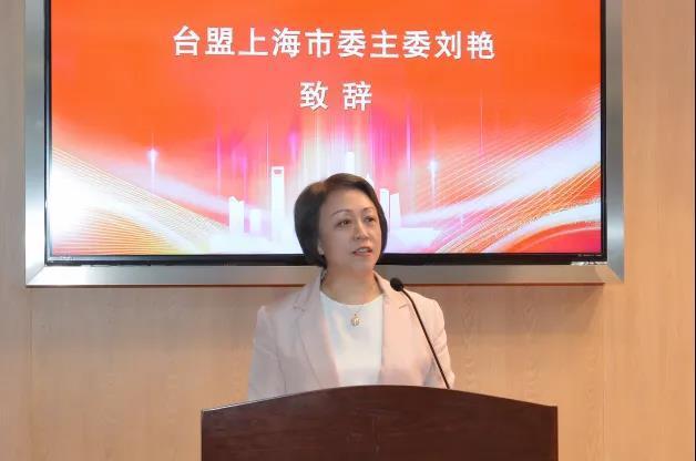 饮水思源，征程同行——纪念上海台盟组织成立75周年大会举行