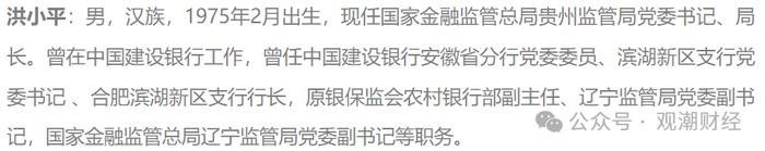 北京、上海两大监管局新任局长明确！“三定”后，金融监管系统首轮高层人事大调整进行中！