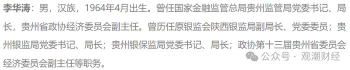 北京、上海两大监管局新任局长明确！“三定”后，金融监管系统首轮高层人事大调整进行中！