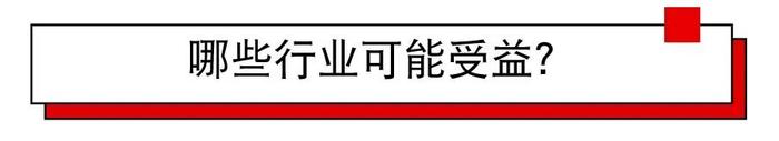 联合解读新一轮“以旧换新”政策