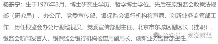 北京、上海两大监管局新任局长明确！“三定”后，金融监管系统首轮高层人事大调整进行中！