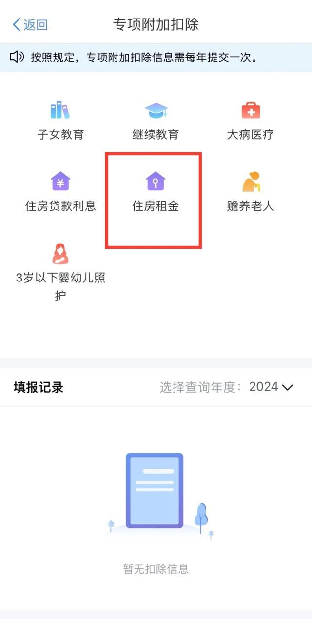 毕业生们，个税住房租金专项附加扣除别忘记填报哦！