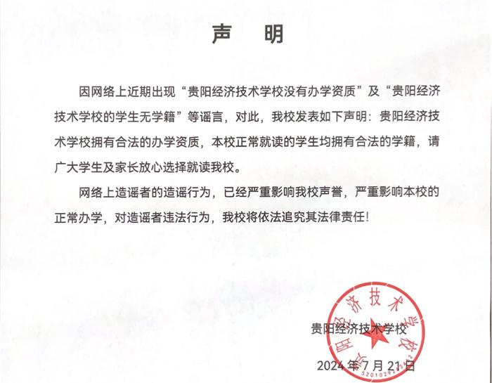 贵州一省级重点中专600个名额却招了3000人？官方最新通报→