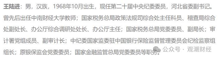 北京、上海两大监管局新任局长明确！“三定”后，金融监管系统首轮高层人事大调整进行中！