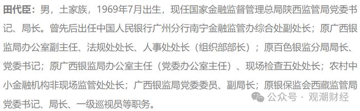 北京、上海两大监管局新任局长明确！“三定”后，金融监管系统首轮高层人事大调整进行中！