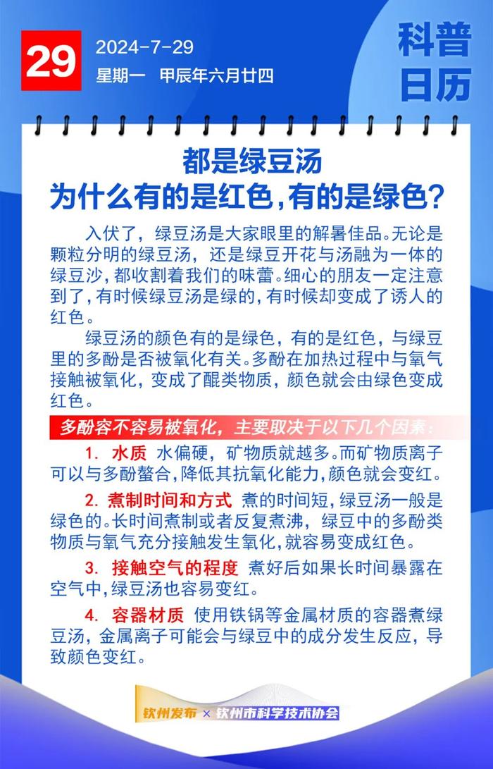 钦州科普日历丨都是绿豆汤，为什么有的是红色，有的是绿色？