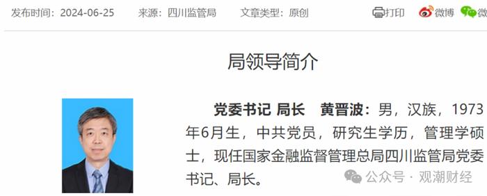 北京、上海两大监管局新任局长明确！“三定”后，金融监管系统首轮高层人事大调整进行中！