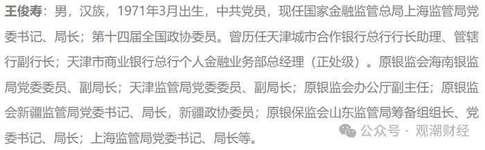 北京、上海两大监管局新任局长明确！“三定”后，金融监管系统首轮高层人事大调整进行中！