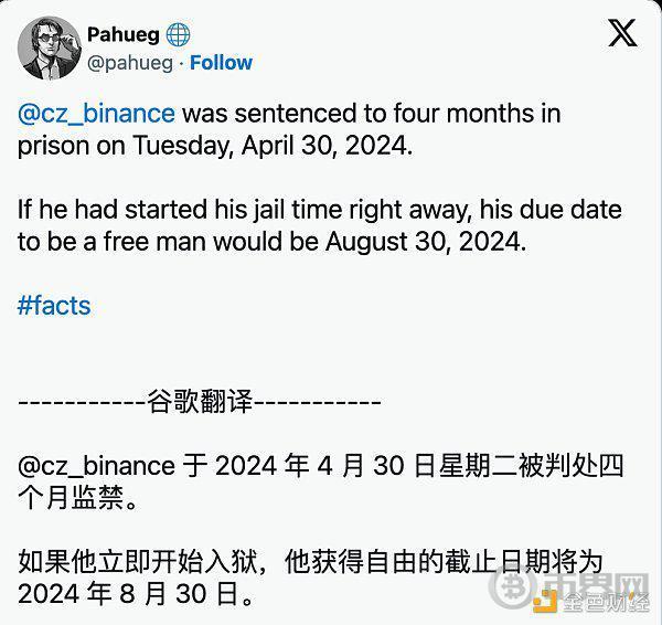 币安创始人赵长鹏什么时候出狱？