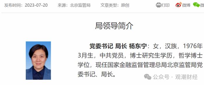 北京、上海两大监管局新任局长明确！“三定”后，金融监管系统首轮高层人事大调整进行中！