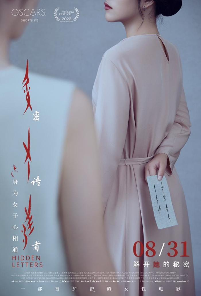 女书题材纪录电影《密语者》首映，讲述当代女性成长故事