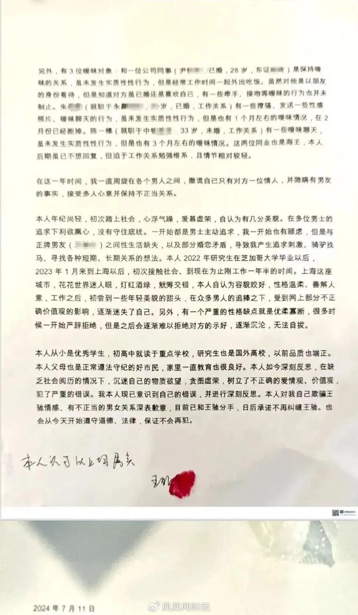 金融圈美女自曝私生活混乱，涉及多家基金公司