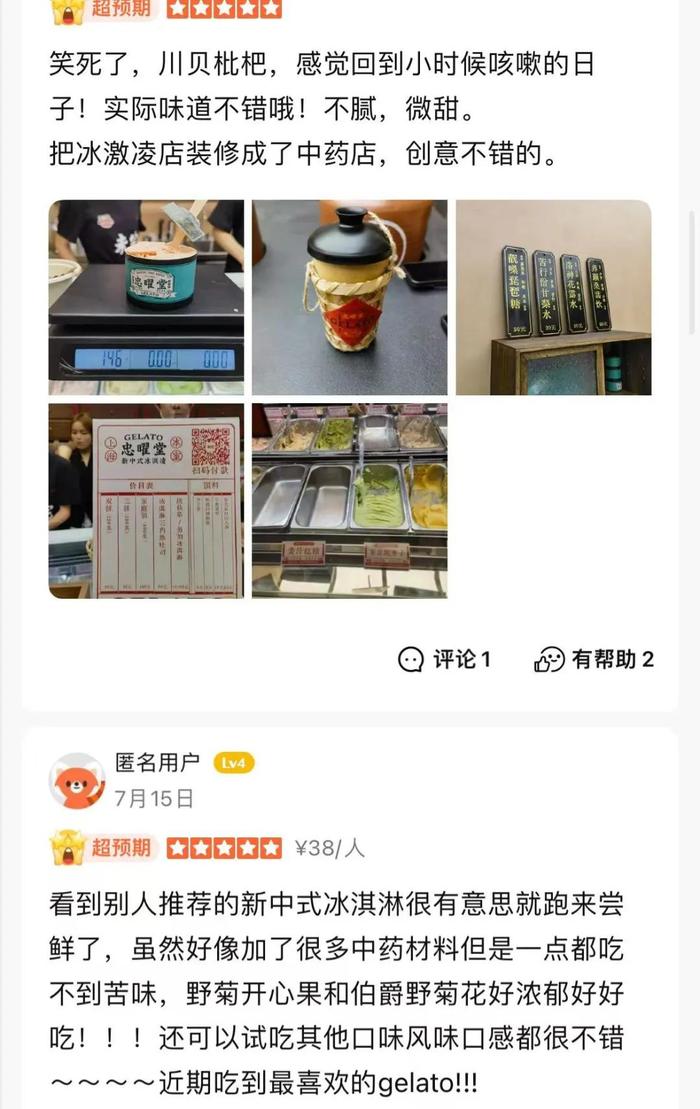 中药冰淇淋一份卖到38元！网友：有养生功效吗？