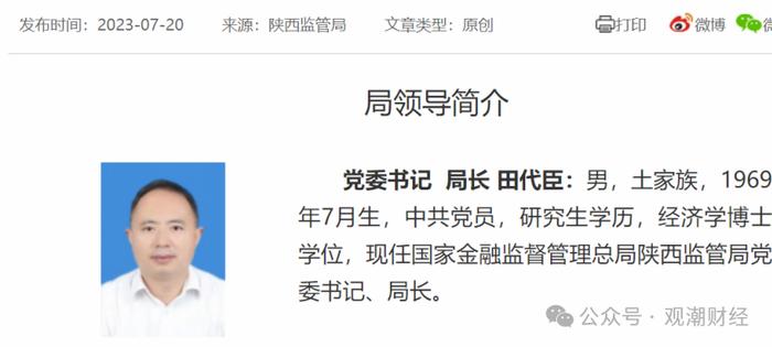 北京、上海两大监管局新任局长明确！“三定”后，金融监管系统首轮高层人事大调整进行中！