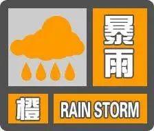 海口分区暴雨橙色预警！29日影响区域、时段→