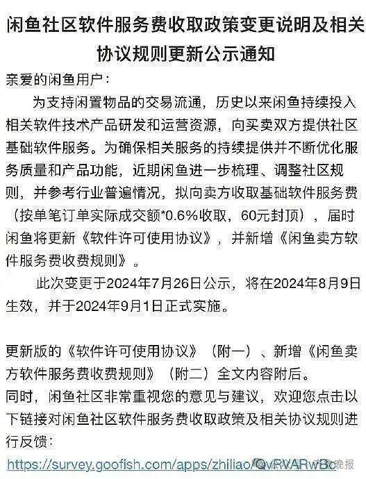 巨头宣布：“仅退款”有变化！多家平台调整，这笔钱也不收了