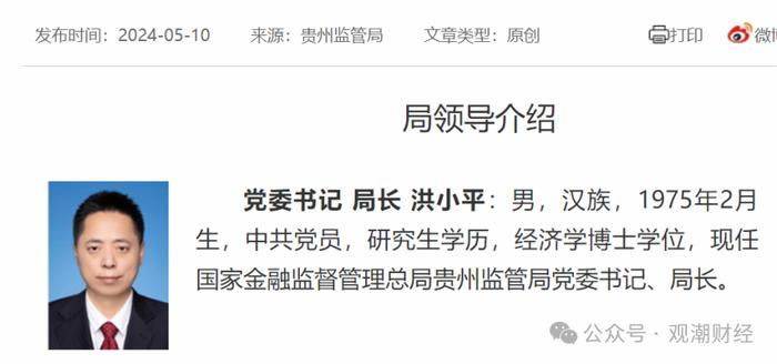 北京、上海两大监管局新任局长明确！“三定”后，金融监管系统首轮高层人事大调整进行中！