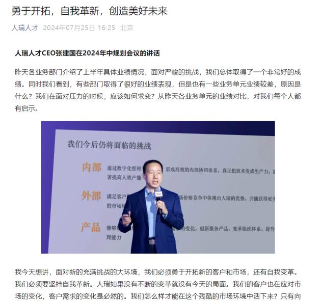 人瑞人才张建国：通过动态、高效的人力资源配置与管理为企业创造经济效益