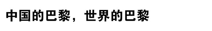 翻红的“杭州小巴黎”，还值得去打卡吗？