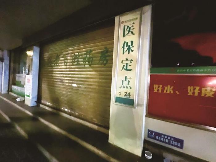 “24小时营业”药店深夜打烊了？