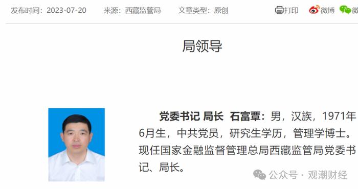 北京、上海两大监管局新任局长明确！“三定”后，金融监管系统首轮高层人事大调整进行中！