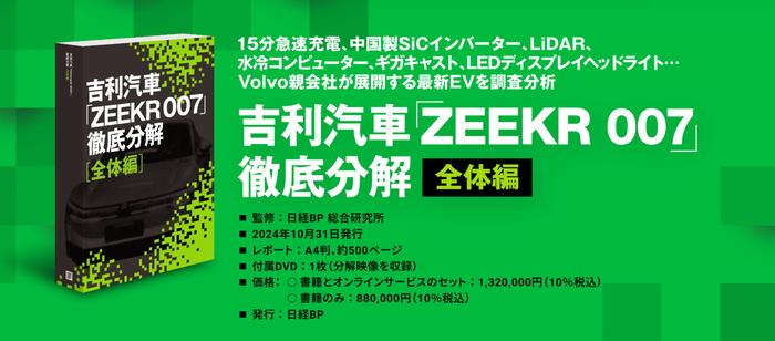 继拆解比亚迪海豹后，日本最大出版社拆解极氪 007 电动汽车并出书