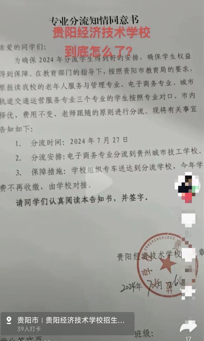 贵州一省级重点中专600个名额却招了3000人？官方最新通报→