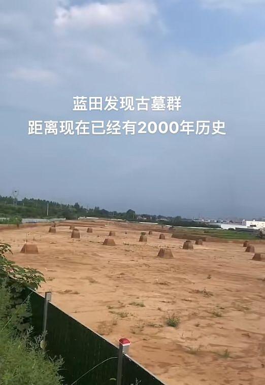 陕西蓝田发现2000年历史古墓群当地政府辟谣是在施工盖厂房