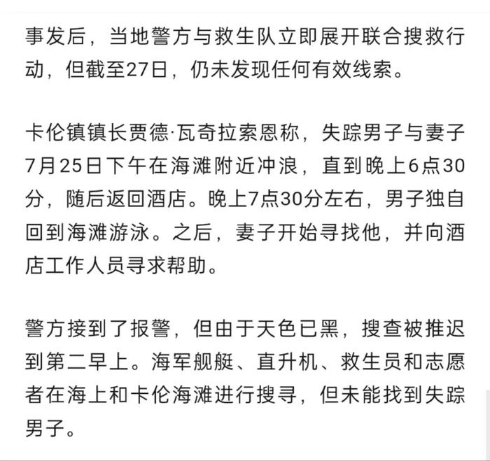 中国27岁男子在泰国普吉岛游泳失踪，当地警方介入