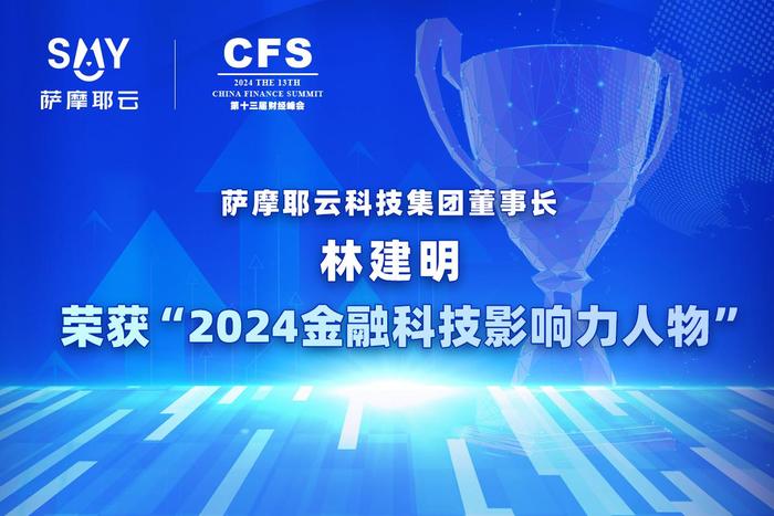 CFS 2024第十三届财经峰会在北京举行