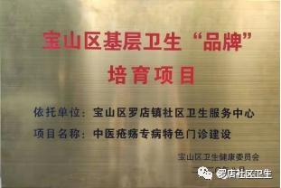 师承海派顾氏外科，罗店社区治疗压疮有妙招丨上海市中医特色专病专科（社区）专栏