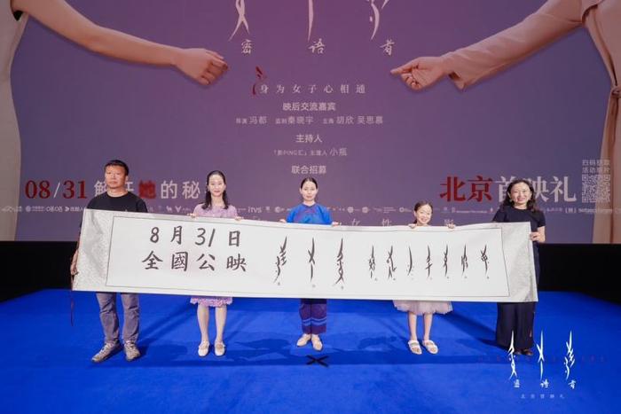 女书题材纪录电影《密语者》首映，讲述当代女性成长故事