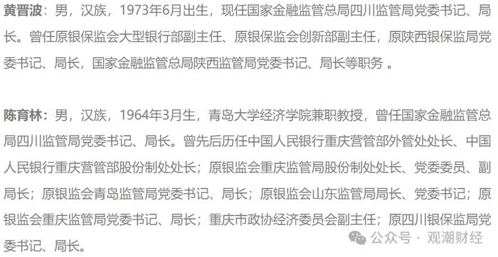 北京、上海两大监管局新任局长明确！“三定”后，金融监管系统首轮高层人事大调整进行中！