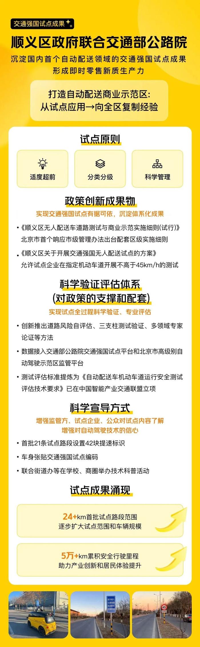 顺义自动驾驶“小黄车”加速即时配送