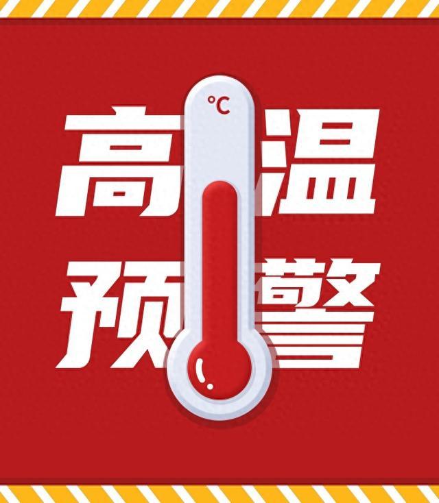 热热热！持续高温8-10天！最热接近40℃！