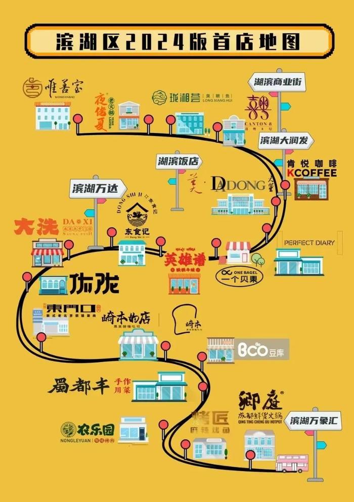 滨湖区“2024版首店地图”正式上线！湖滨商业街元气生活节启幕