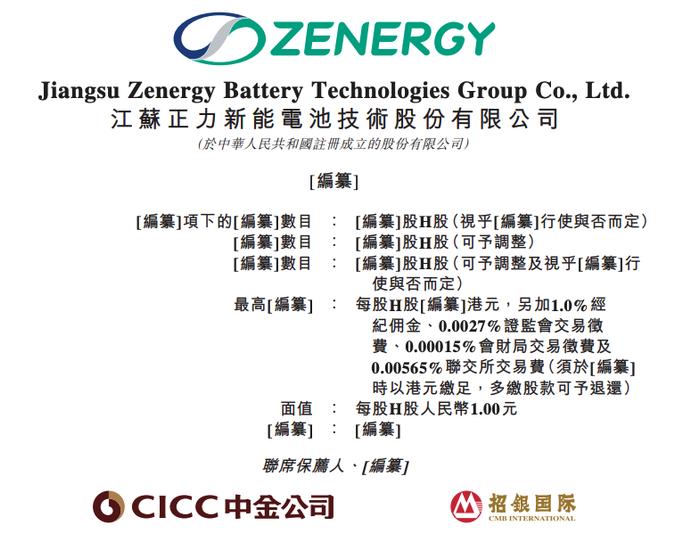 锂电独角兽正力新能赴港IPO 主营毛利率不及行业龙头一半