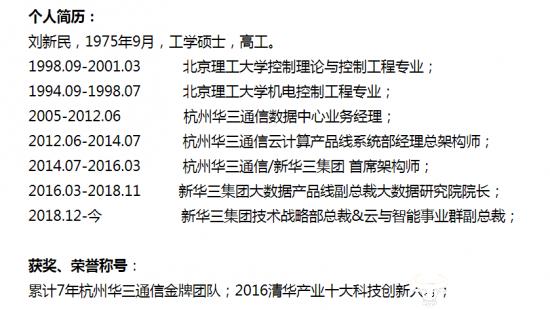 新华三高级副总裁刘新民负责技术战略 要听联席总裁尤学军的？