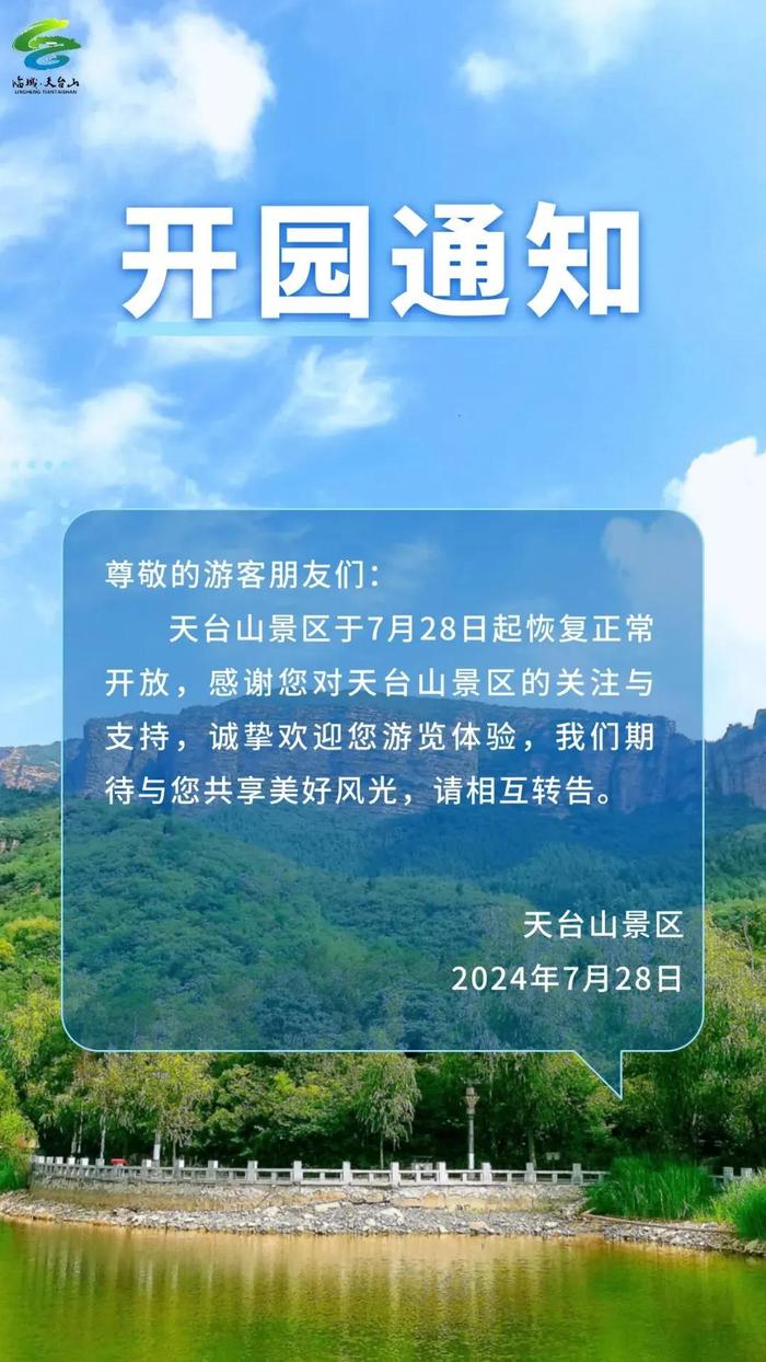 河北这些景区恢复开放→