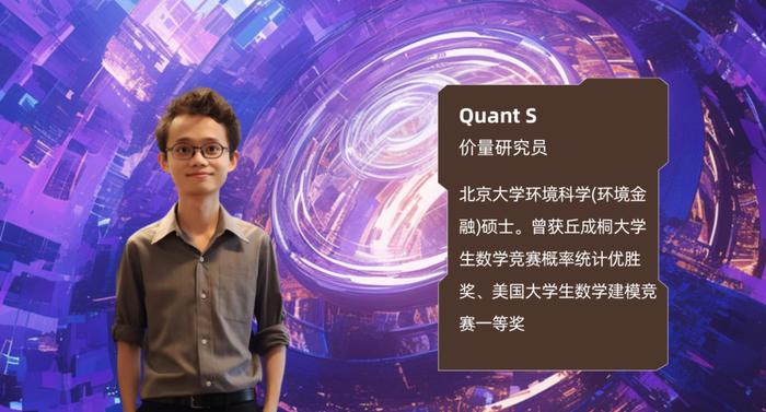 对话Quant ｜ 作为价量研究员的日常与心得