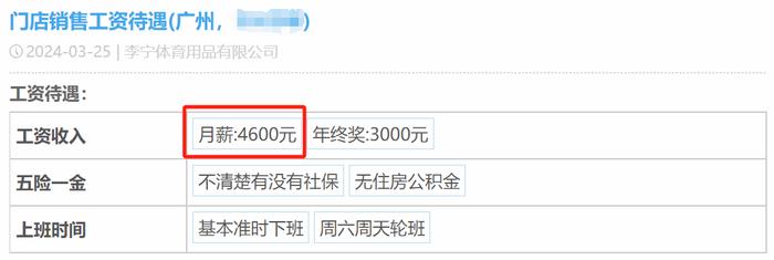 李宁一员工薪资待遇被泄露！揭露鲜为人知的内幕！